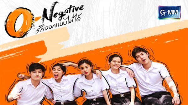 รีวิว ซีรีส์ไทย O-Negative รักออกแบบไม่ได้ (2016)