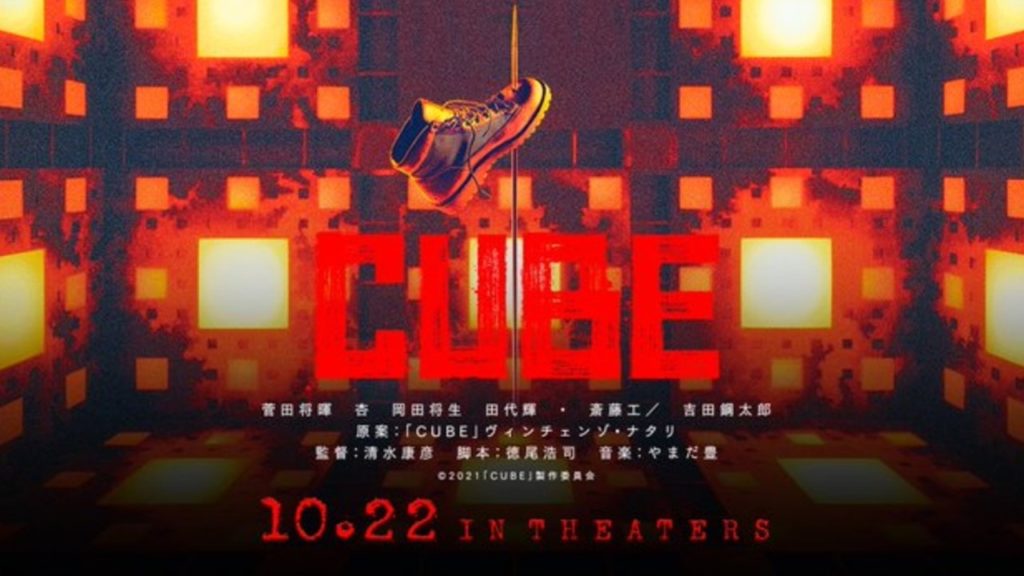 รีวิวหนัง Cube กล่องเกมมรณะ